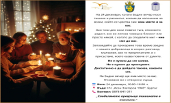 Никой не бива да бъде сам на Бъдни вечер, елате в читалището