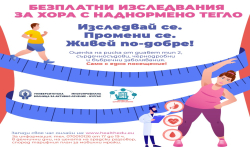 Ендокринолозите на УМБАЛ-Бургас ще изследват безплатно хора с наднормено тегло