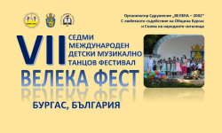VII издание на фестивала „Велека Фест“ събира близо 200 млади таланти