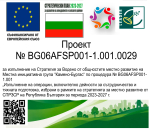 МИГ Камено – Бургас организира информационна кампания в шест населени места