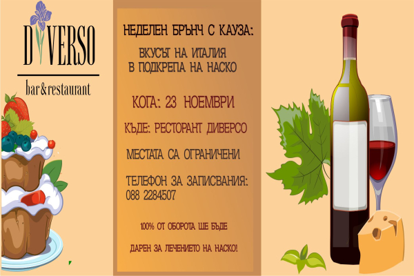 Неделен брънч с кауза – вкусът на Италия в подкрепа на Наско