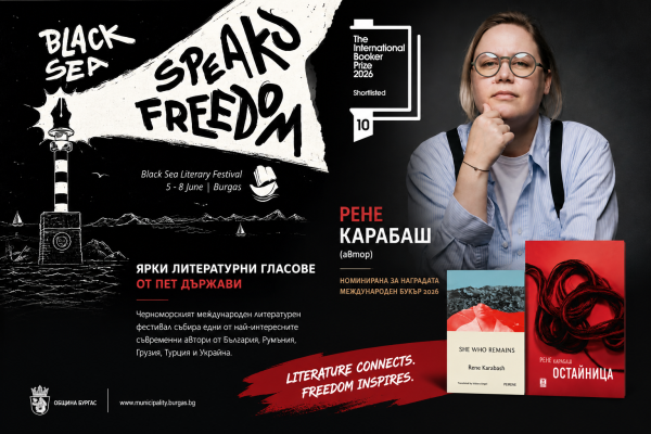 Рене Карабаш, Елена Владареану и Фират Сунел откриват Черноморския международен фестивал