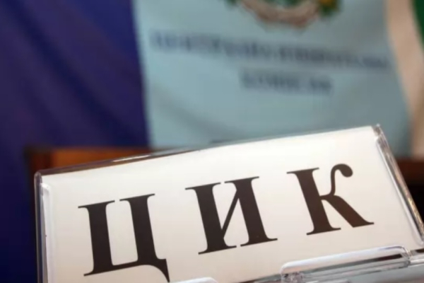 Последни часове за подаване на документи в ЦИК за участие във вота  