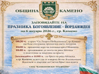 Вяра и традиция: Камено посреща Йордановден край река Айтоска
