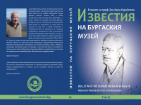 Бургаският музей представя научен сборник в памет на проф. дин. Иван Карайотов
