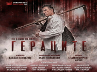 Гледайте Кирил Ефремов в „Гераците“ по Елин Пелин този понеделник в НХК