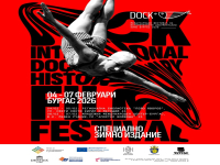 DOCK International Documentary Historical Film Festival със специално зимно издание