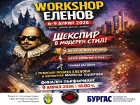 „Шекспир в модерен стил“ е темата на театрална работилница 