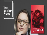 Краткият списък на Международната награда „Букър“ ще бъде обявен на 31 март