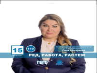 От Поморие към Народното събрание: Петя Арнаудова с ясни приоритети