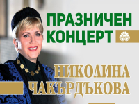 На Гергьовден Камено посреща своя празник с концерт на Николина Чакърдъкова