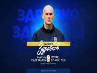 Здравко Здравков застава на вратата за 