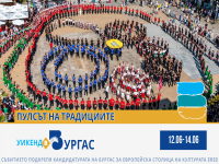 „Пулсът на традициите“ ще завладее Бургас този уикенд