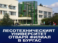 Лесотехническият университет открива филиал в Бургас и началото на академичната 2026/2027 г.