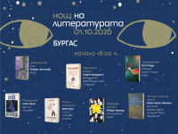 „Нощ на литературата“ 2026 се завръща в Бургас – под звездите и сред седем европейски истории