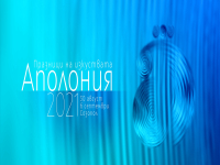 Аполония 2021 стартира на 30 август в Созопол, всички събития са на открито