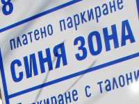 Въвеждат „синя зона“ в Созопол