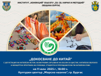 Бургас се потапя в магията на Китай на 11 юли