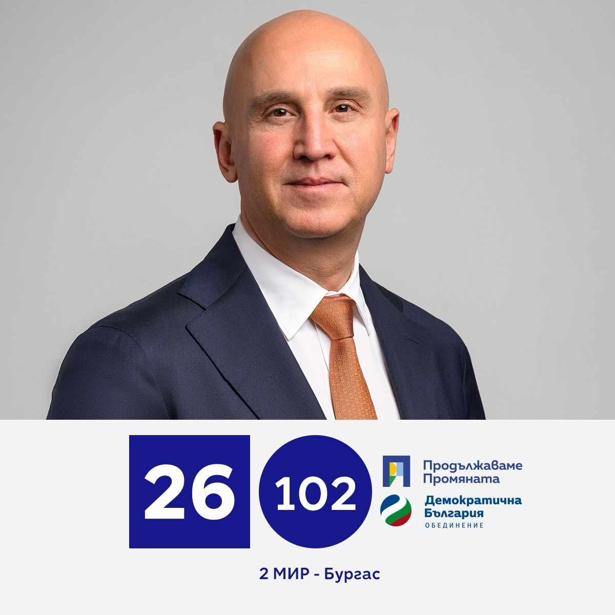 Димитър Найденов: Лекарството срещу купения вот не е отказ от гласуване, а напротив - висока избирателна активност