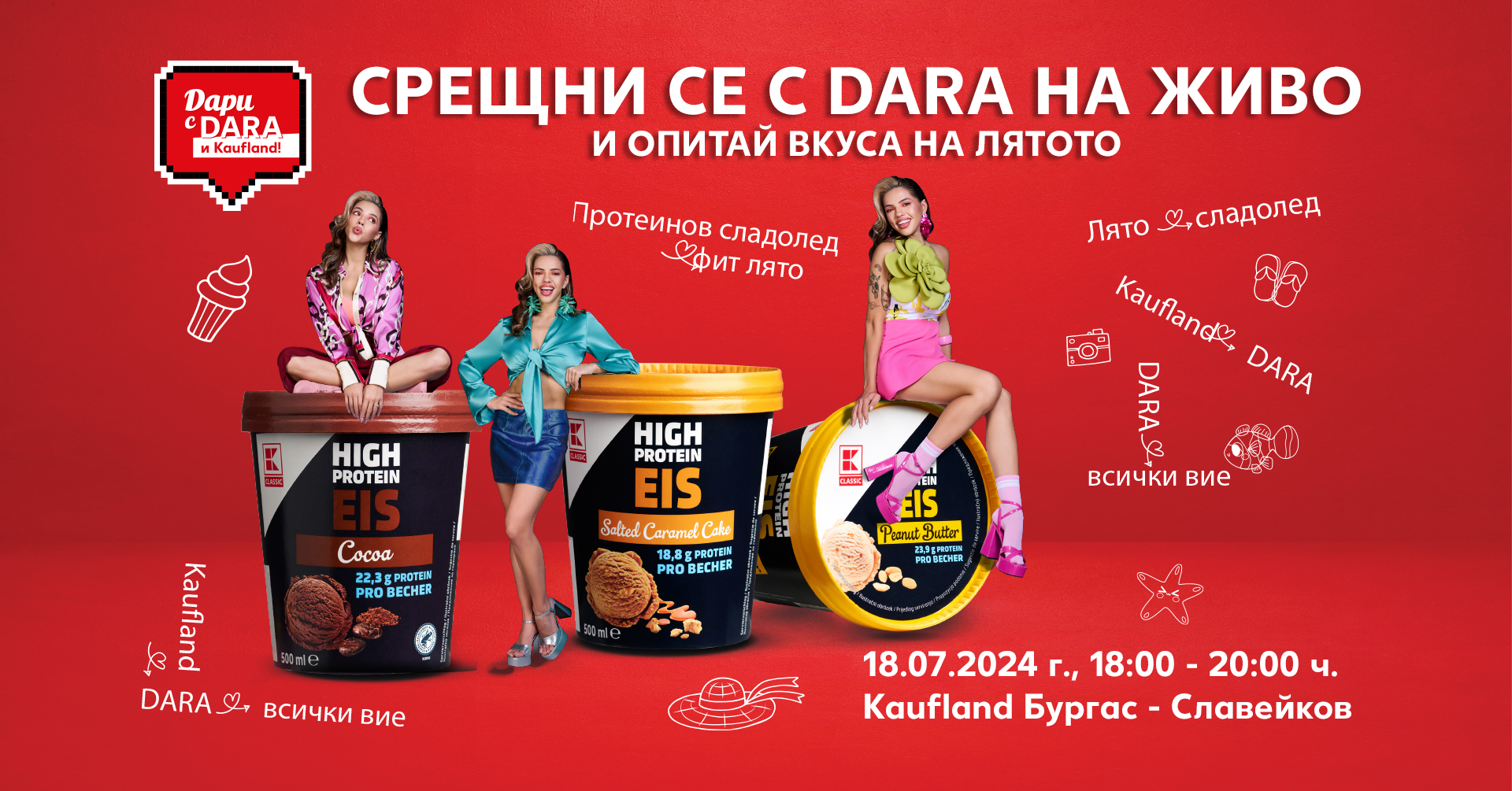 DARA ще се срещне с феновете си в Бургас на 18 юли в хипермаркет Kaufland