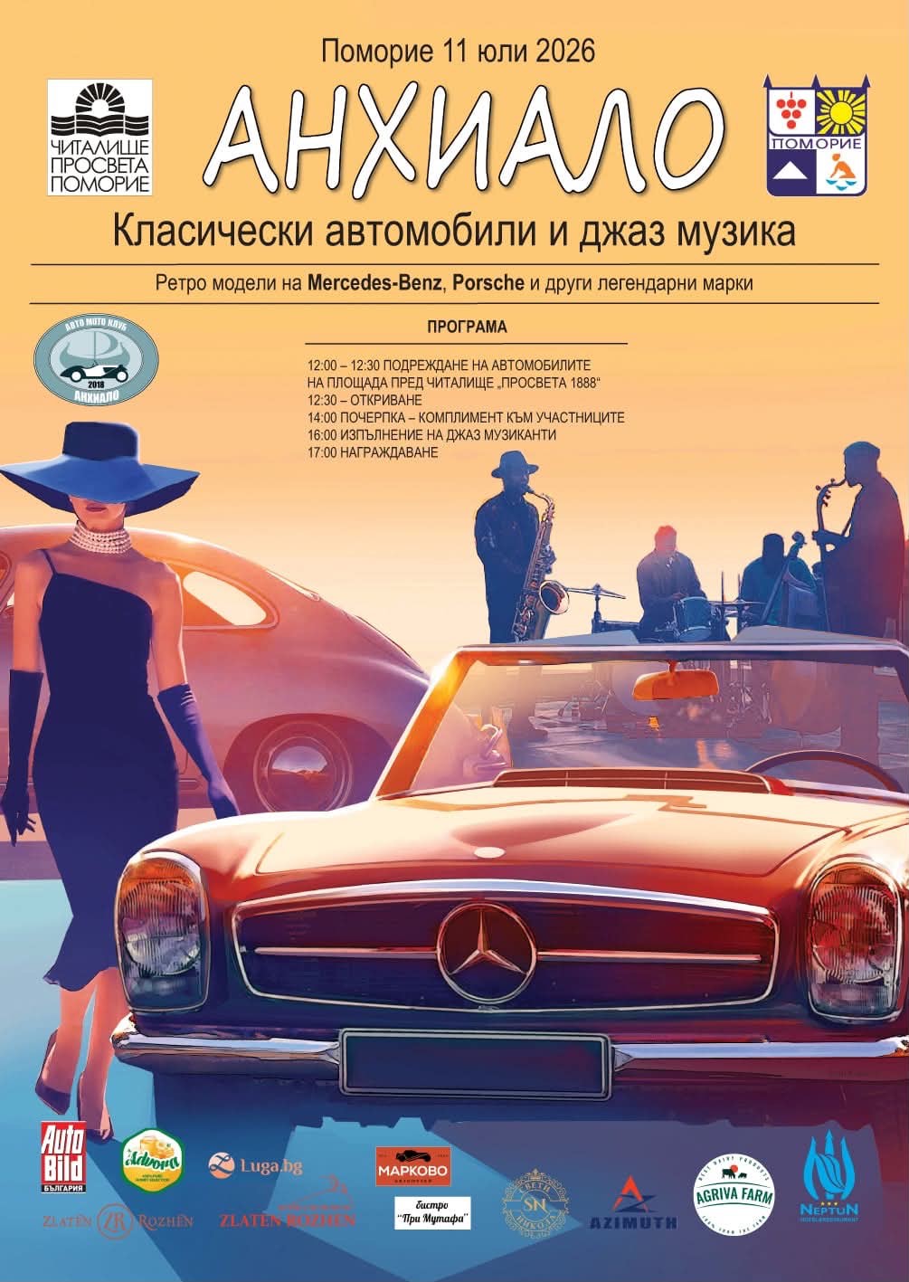 Анхиало Classic cars & Jazz fest ви очаква на 11 юли с новия български джаз и старите вечни возила