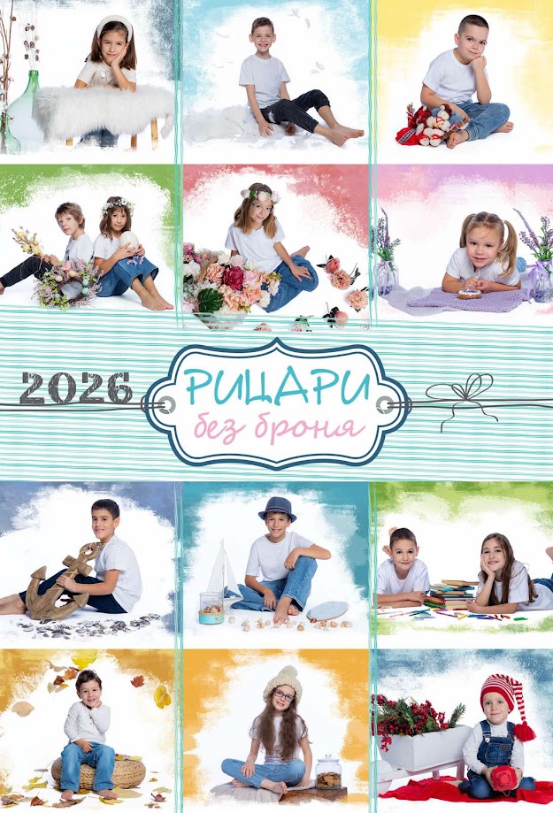 Благотворителният календар с порасналите недоносени деца на УМБАЛ-ургас вече е готов