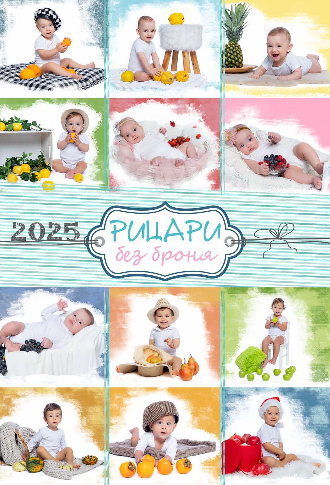 12 недоносени бебета са модели в календар на Отделението по неонатология в УМБАЛ-Бургас 