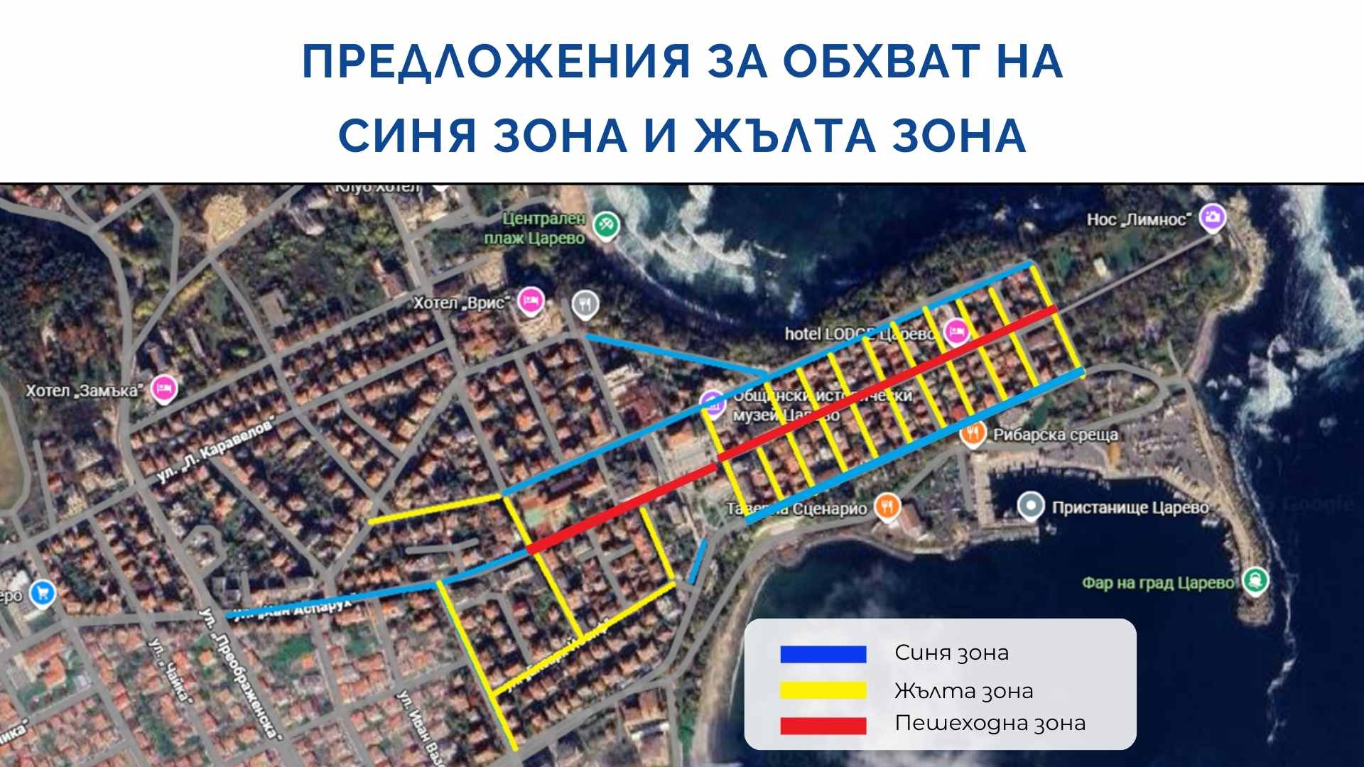 Царево предлага нов модел за паркиране с жълта и синя зона 