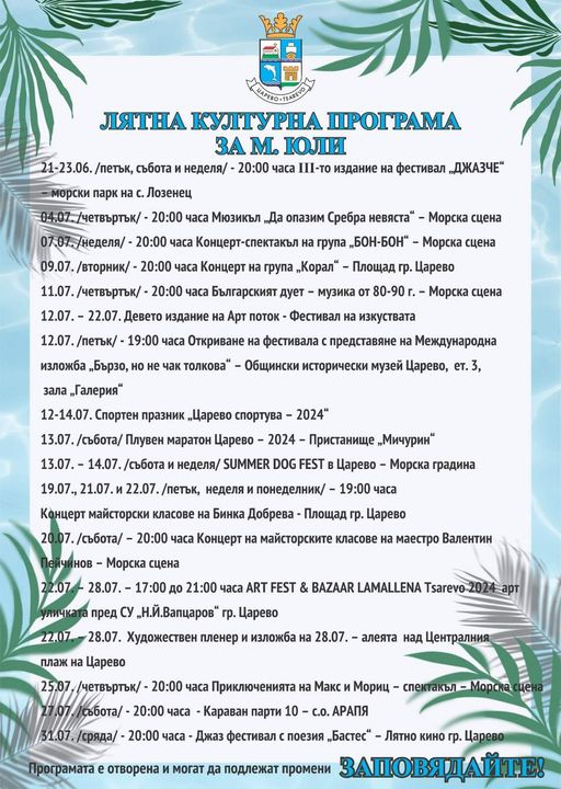 Културният ритъм на Царево превръща лятото в незабравимо преживяване 