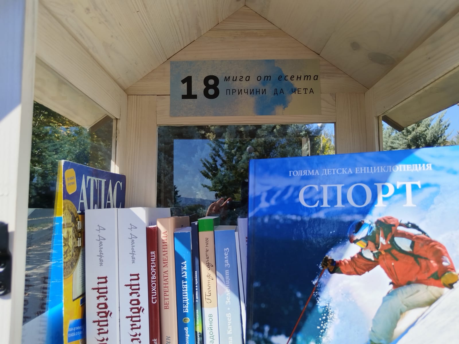 Любен Дилов постави 4 къщички за споделяне на книги в „Меден рудник“,  отправи силно послание