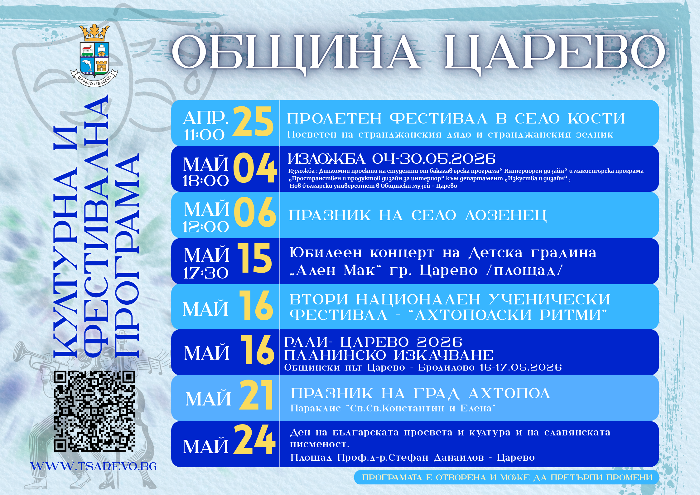 Община Царево представя културната си и фестивална програма за месец май