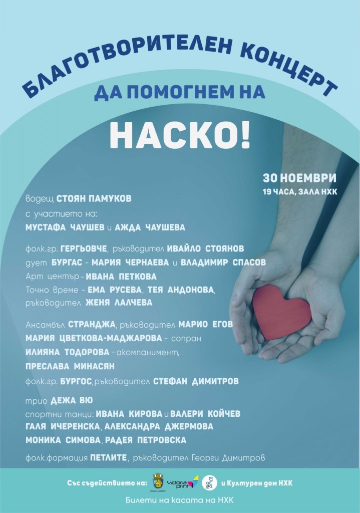 Бургаски изпълнители и творци се включват в благотворителен концерт в подкрепа на Наско 