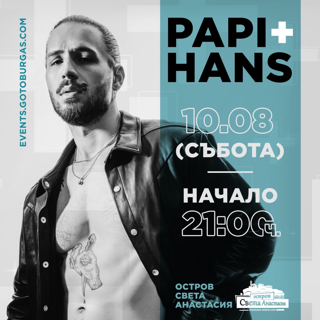 Папи Ханс с първи концерт на остров Света Анастасия на 10 август