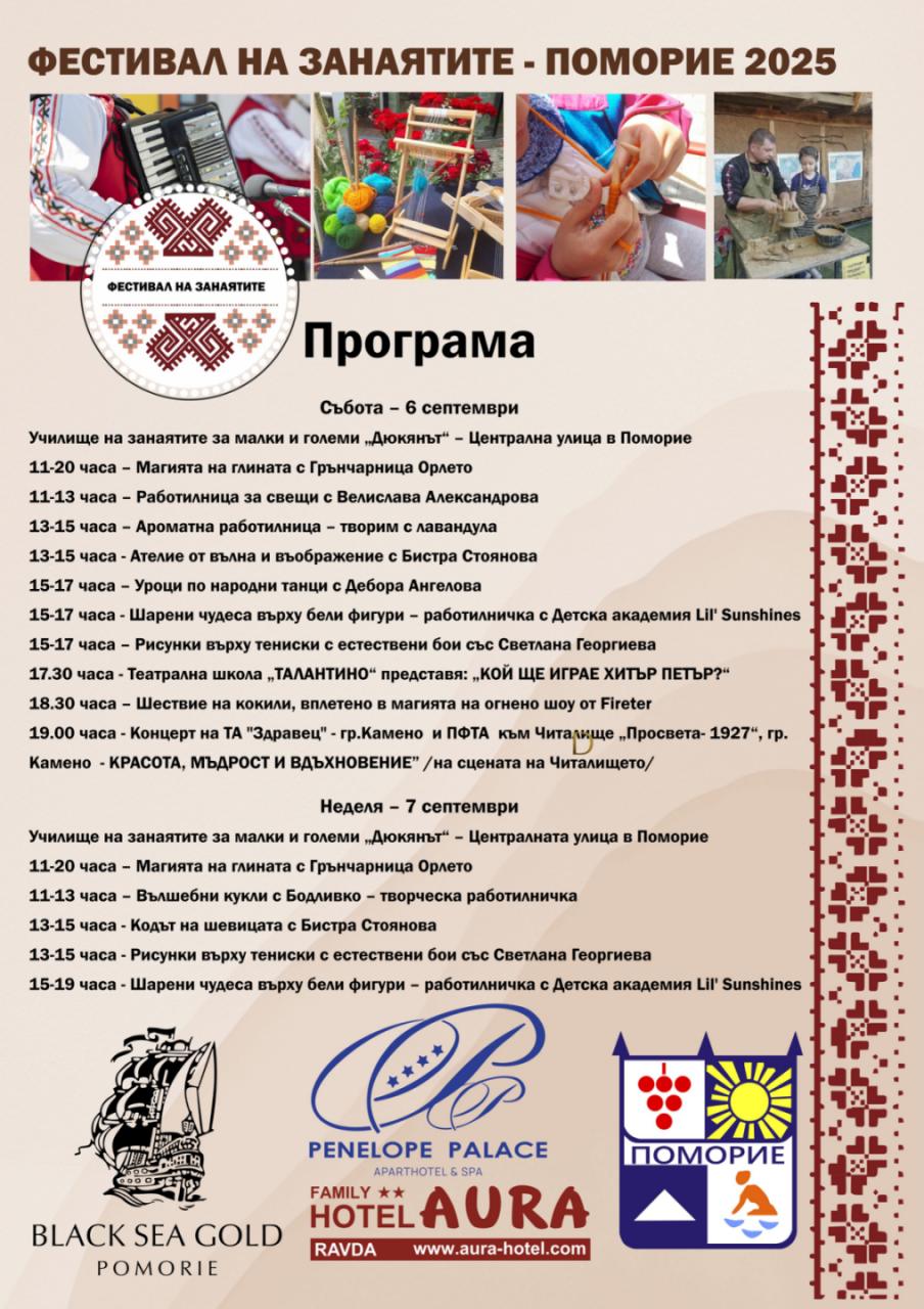 Фестивал на занаятите превръща Поморие в пъстра сцена на изкуства и традиции