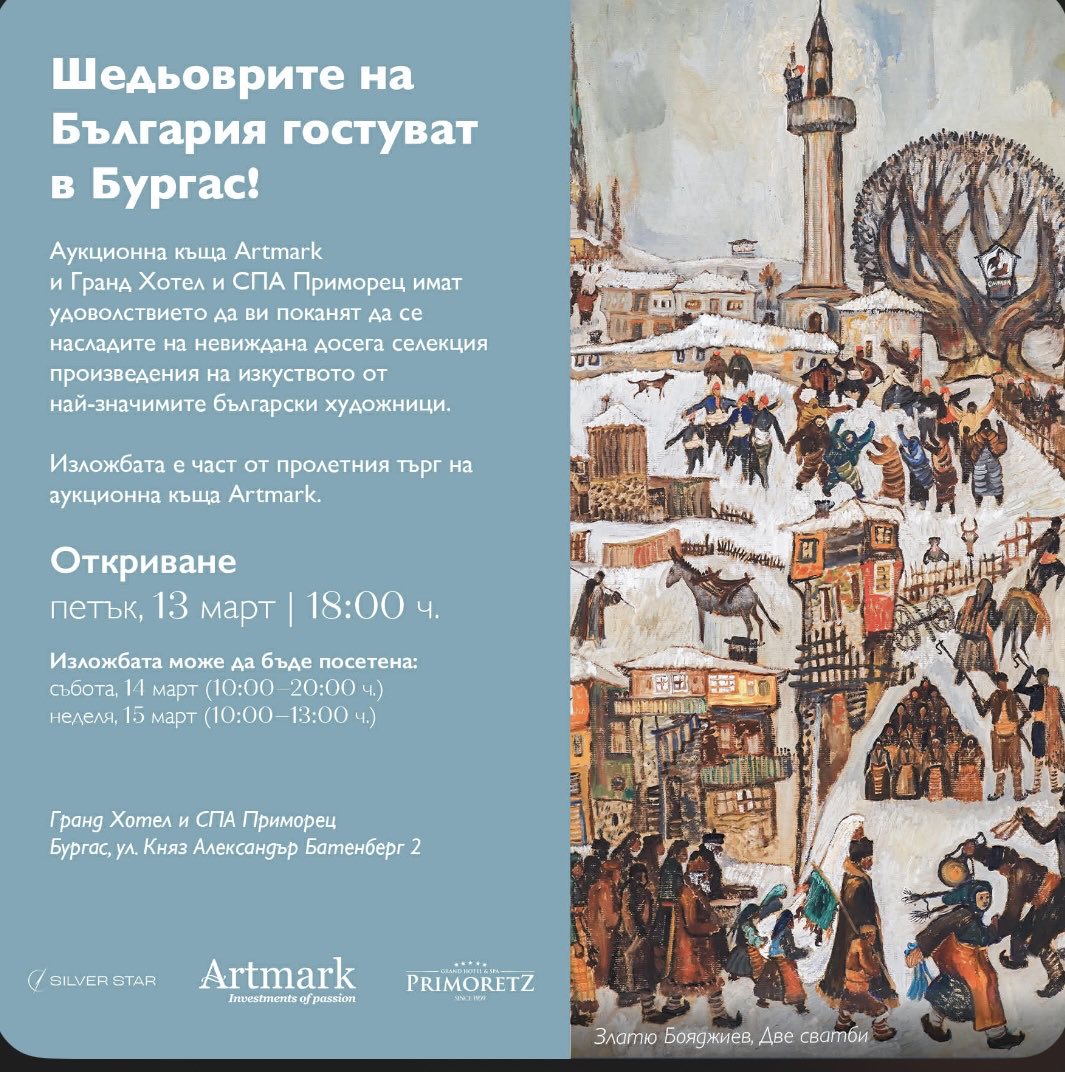 Artmark представя монументалната „Две сватби“ на Златю Бояджиев в Бургас  в първата си гостуваща изложба