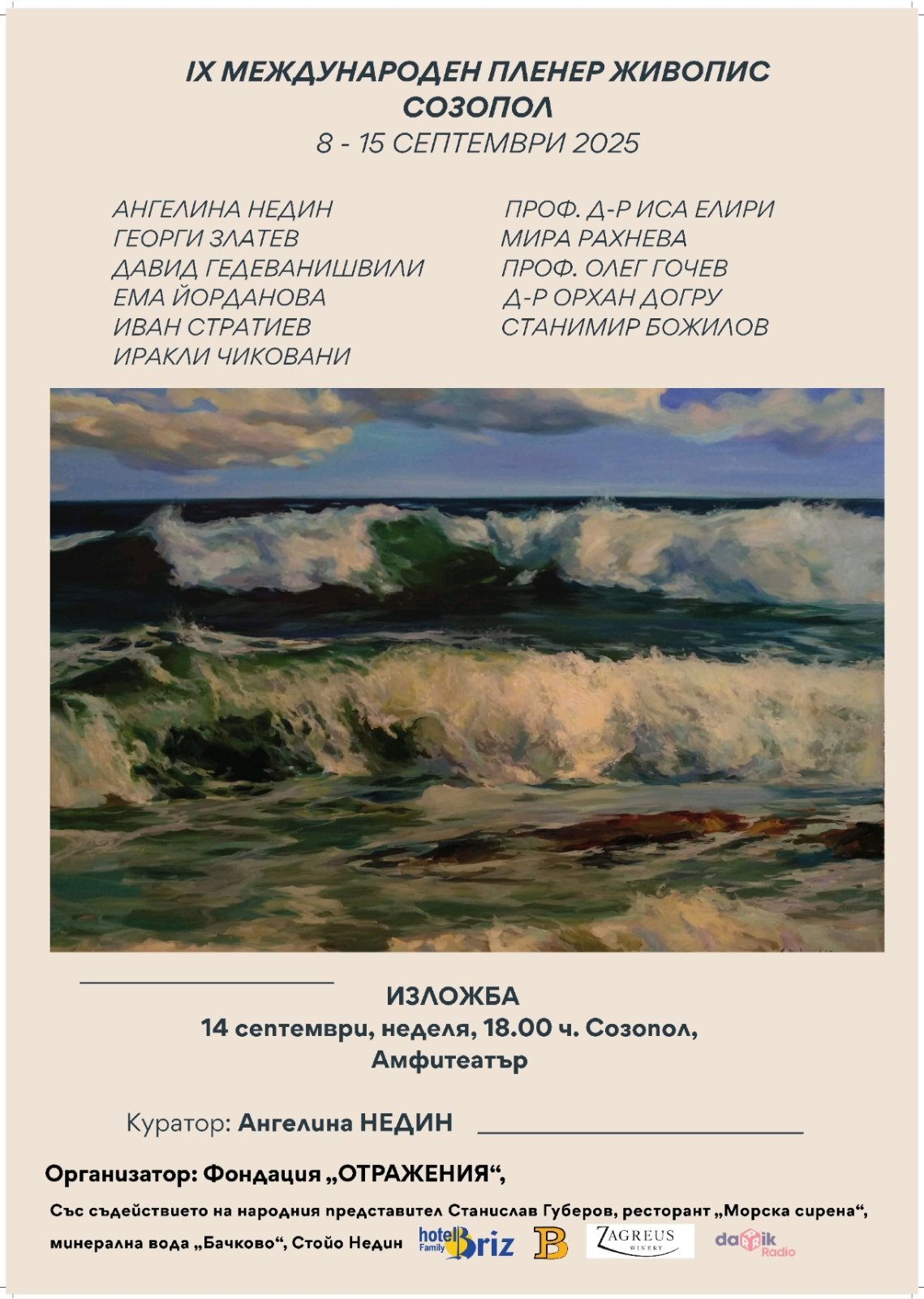 11 ярки творци в селекцията на IX международен пленер живопис „Созопол“