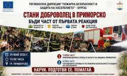 Приморско създава доброволно формирование за реакция при бедствия