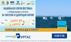 Уикенд „Нека да е лято в Бургас“: хоров фестивал, зрелищна регата, концерти и гейминг предизвикателство