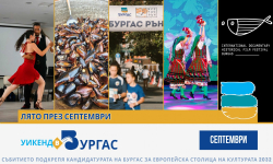 Септември идва в Бургас с още фестивали, кино и спорт
