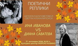 „Поетични реплики“ среща Ина Иванова и Диана Саватева в Бургас