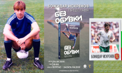 Среща с легендарния футболист Божидар Искренов-Гибона в Бургас