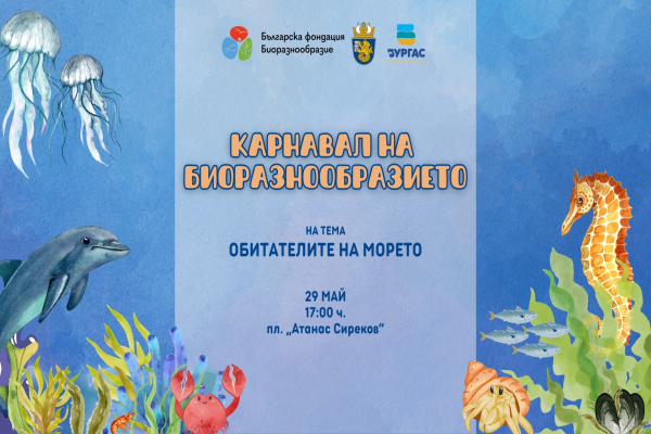 Карнавалното шествие „Обитателите на морето“ дава старт на Детския уикенд в Бургас