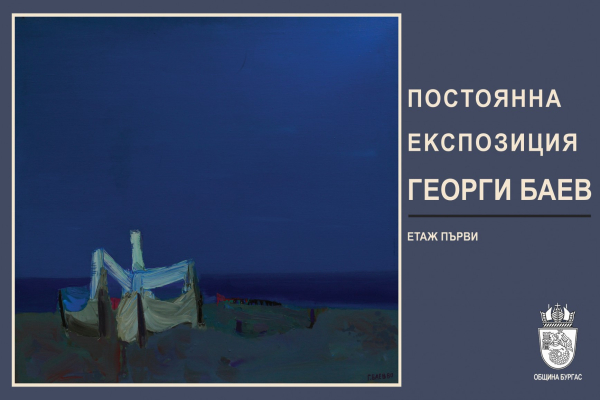 Галерия „Георги Баев“ представя едни от най-ранните платна на бургаския маринист