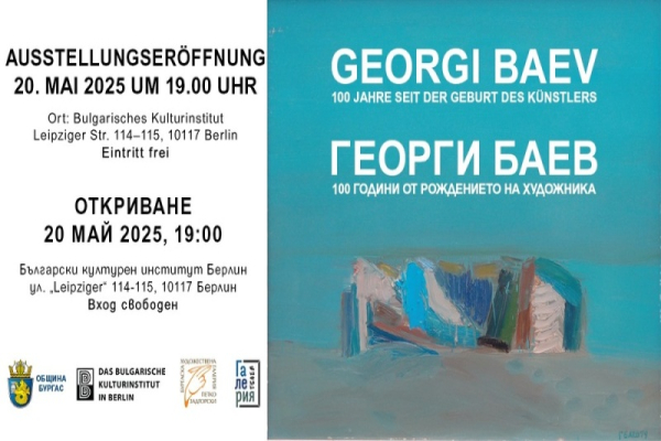 Изложба на Георги Баев в Берлин подкрепя Бургас за Европейска столица на културата