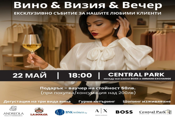 Изкуството на италианското вино, гурме кухнята и стилната мода ви канят на среща в Central Park Бургас