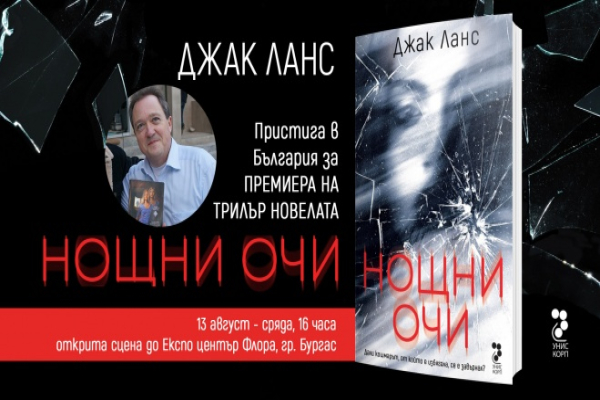 Нидерландският Стивън Кинг пристига в Бургас за фестивала „С книга на плажа“