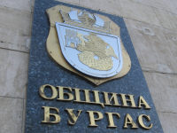 Публично обсъждане на отчета за изпълнение на бюджета на Община Бургас за 2025