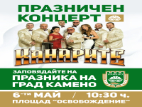На Гергьовден Камено посреща своя празник с виртуозен концерт  