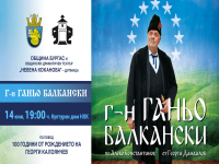 Постановката „Г-н Ганьо Балкански“ гостува в Бургас за 100 години от рождението на Калата
