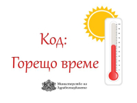 Код жега: МЗ с препоръки за безопасност при високи температури